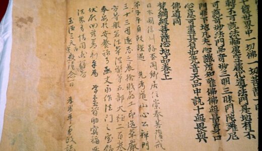 安養寺梵網経上・下二巻 (町指3　高森町有形文化財)