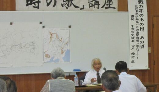 平成２６年度第二回時の駅講座「終戦の年のあの日、あの頃」