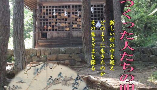 特別展「本学神社をつくった人たちの明治」を開催