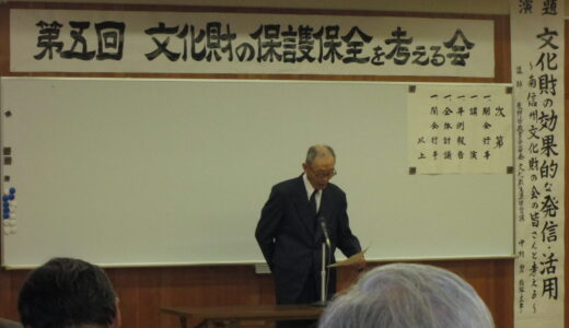文化財の保護保全を考える会