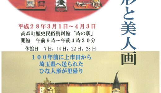 【３月１日～４月３日】企画展「ひな人形と美人画」＆「桜」写真展