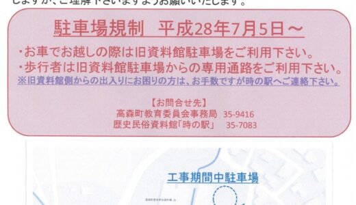 学校給食共同調理場建設工事に伴う駐車場規制のお知らせ