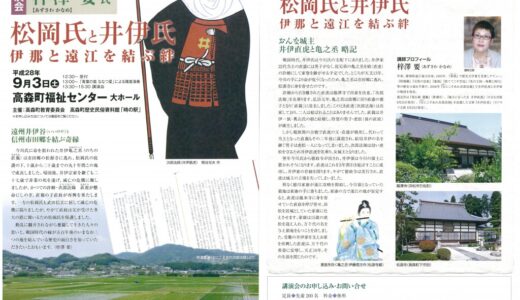 『大河ドラマ』関連　梓澤　要さん　講演会のお知らせ