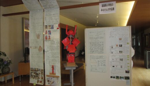 高森南小学校の皆さんの作品展