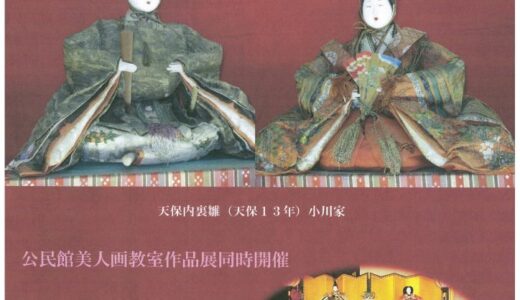 3月1日~4月2日　企画展「ひな人形と美人画」