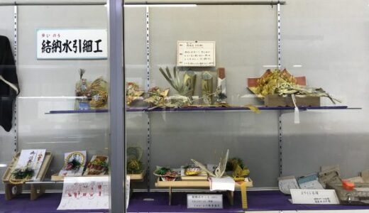 結納水引細工