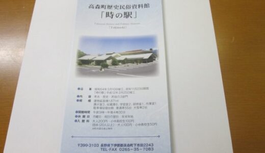 資料館パンフレットの改訂