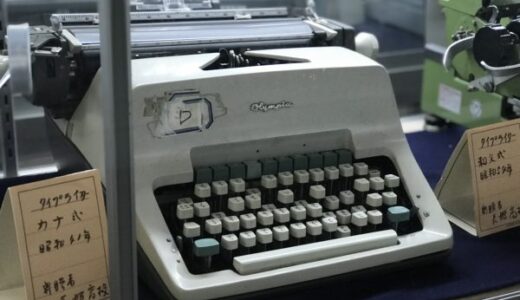 電化製品・タイプライター