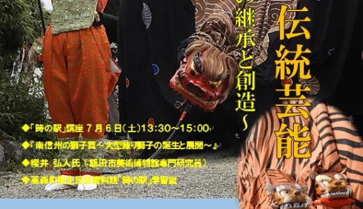 特別展『高森の伝統芸能～その伝統と創造～』7月2日～8月18日