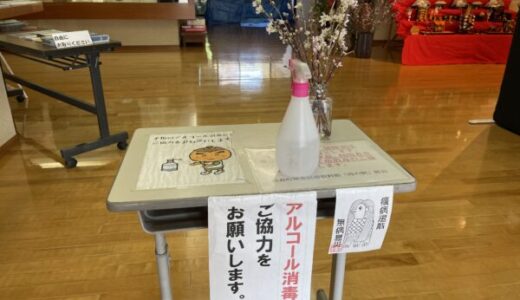 新型コロナウイルス対策にご協力をお願いいたします。