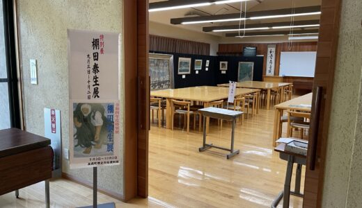 特別展「棚田泰生展」開催中