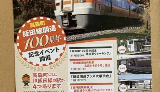 特別展「高森にも電車がやってきた～山吹駅・市田駅開業100年」のご案内