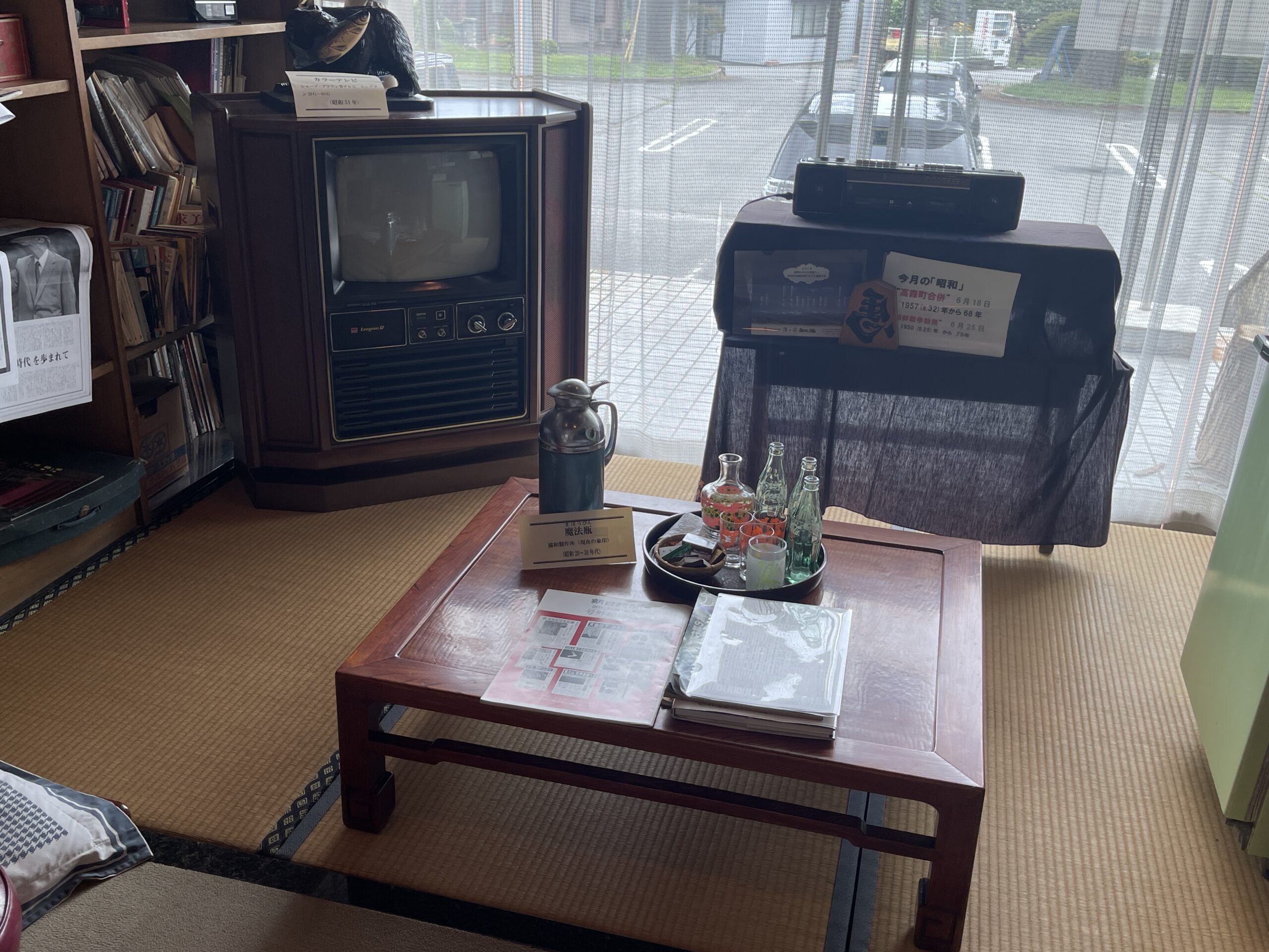 昭和の部屋 - 高森町歴史民俗資料館 時の駅