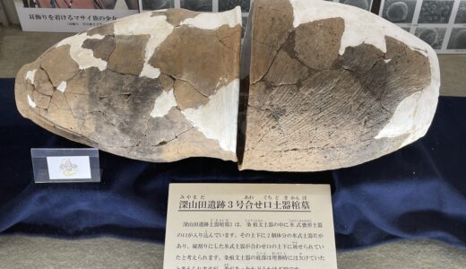 深山田遺跡３号合せ口土器棺墓