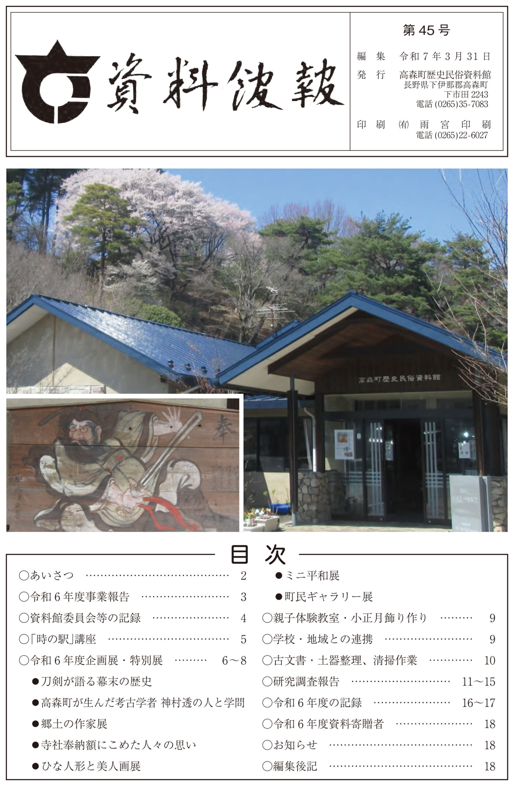 1986年 民俗資料調査報告書 第三集 小正月とモノツクリ 埼玉県立歴史
