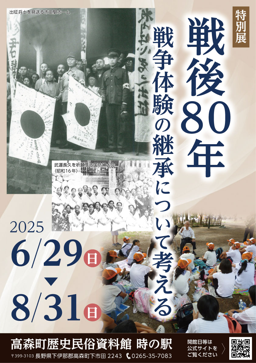 特別展「戦後80年戦争体験の継承について考える」開催のおしらせ