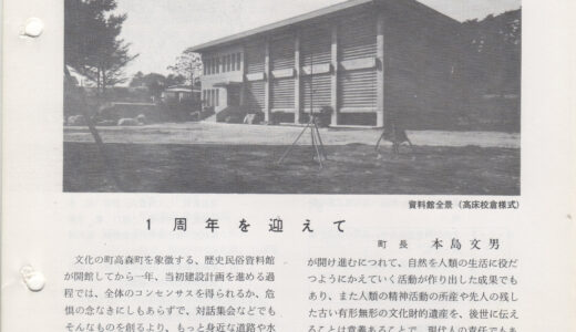 資料館報 創刊号