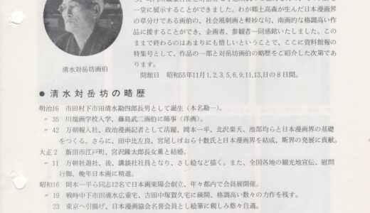 資料館報 特集号１