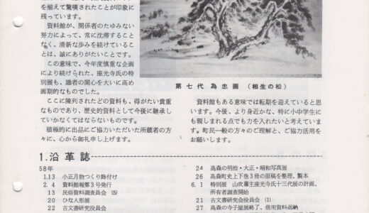 資料館報４号