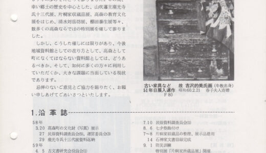 資料館報５号