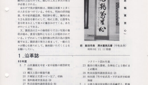 資料館報７号