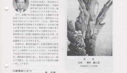 資料館報８号