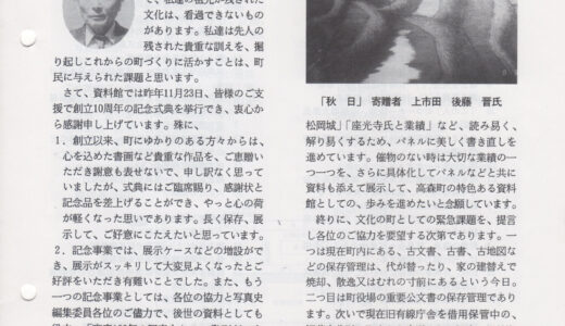 資料館報１０号
