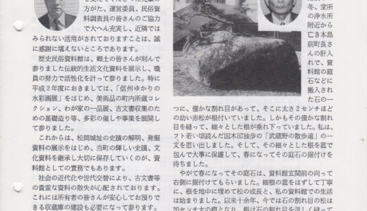 資料館報１１号