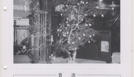資料館報１７号