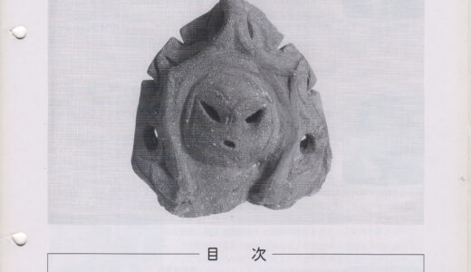 資料館報１８号