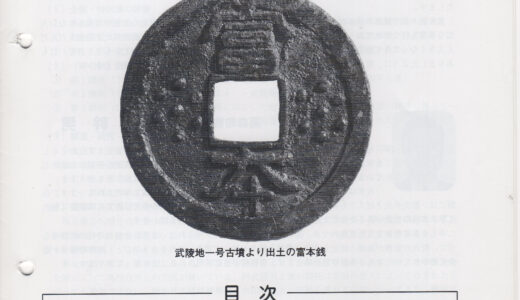 資料館報２３号