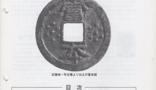 資料館報２４号