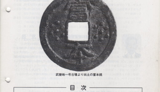 資料館報２６号