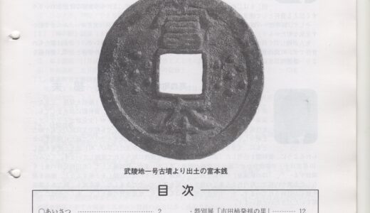 資料館報２８号