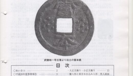 資料館報２９号