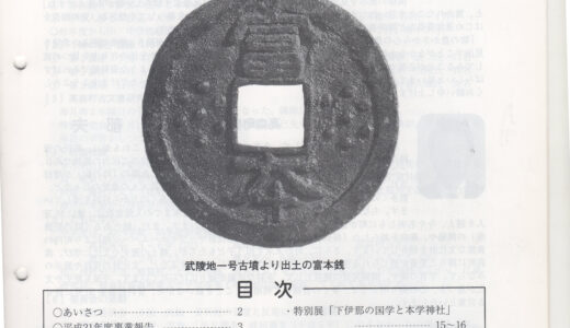資料館報３０号