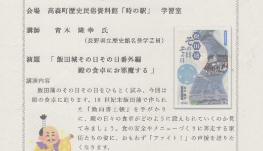 高森町史を読む会 講演会のお知らせ