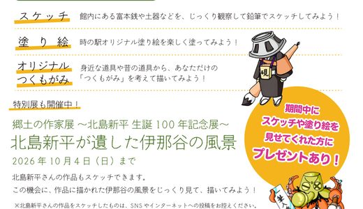 【9/19～23】芸術の秋！スケッチイベントを開催します